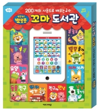 뽀로로 꼬마도서관 사운드북 세트